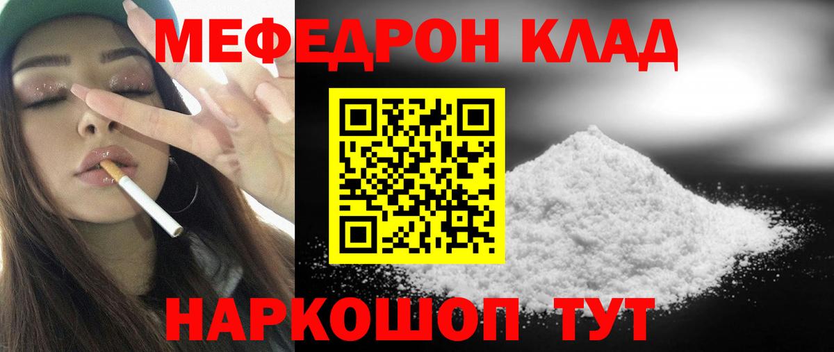 МЕФ мука  МЕФ мяу мяу  МЯУ-МЯУ  Нальчик  Вход с VPN 