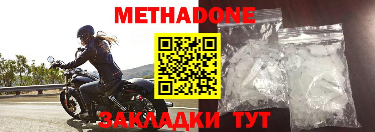 Нальчик  МЕТАДОН methadone  Метадон VHQ  Вход с VPN 