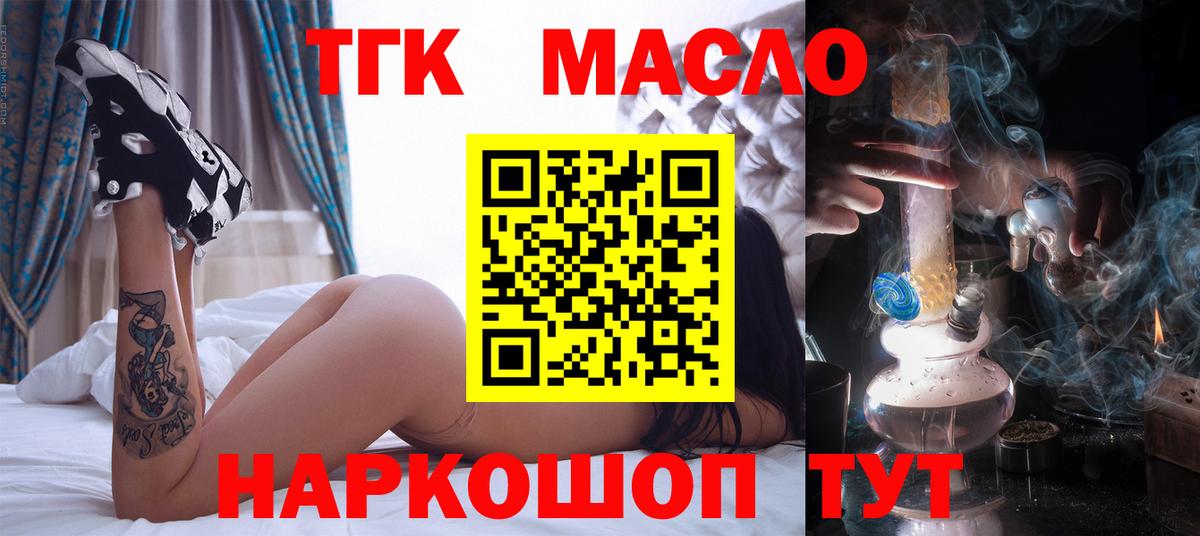 ТГК концентрат  ТГК вейп с тгк  Вход с VPN  Нальчик 